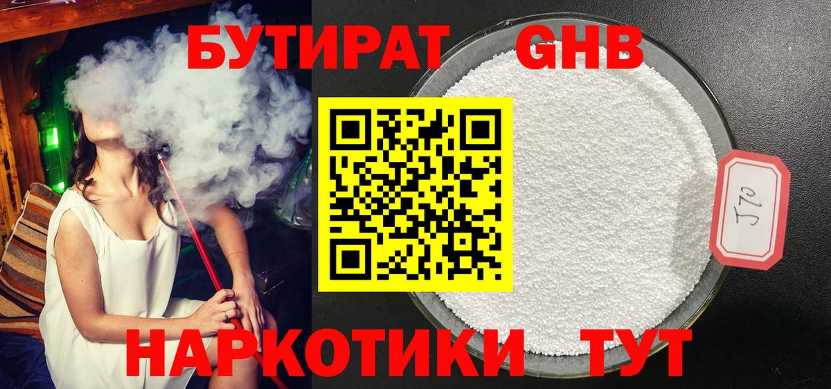 Бутират Butirat Кохма