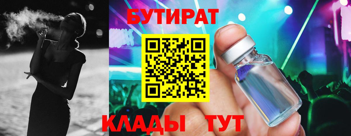 Бутират  Вход с VPN  Кохма  Бутират 1.4BDO 