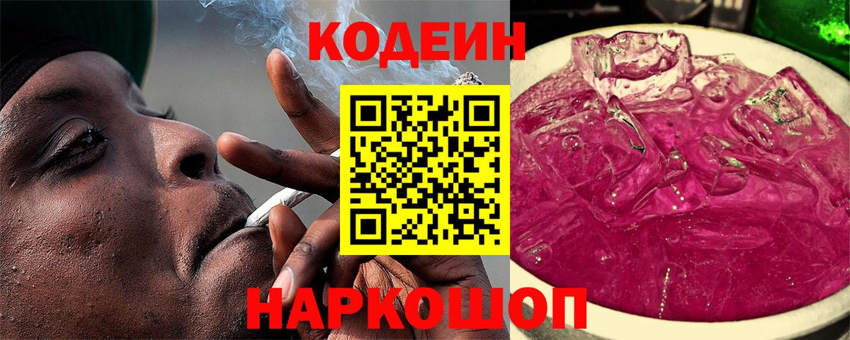 Кохма  Codein Purple Drank  Вход с VPN 