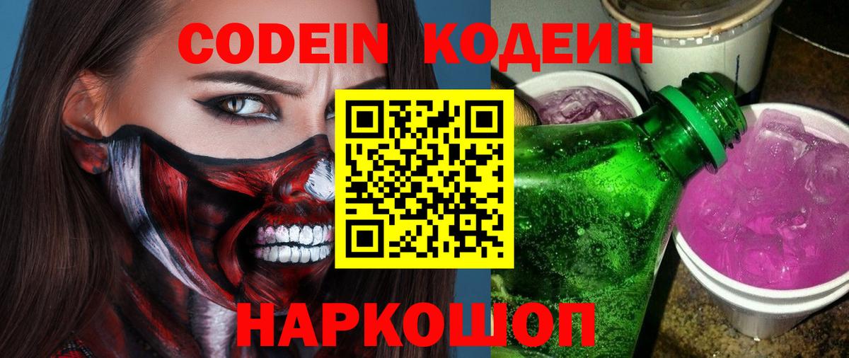 Кодеин напиток Lean (лин) Кохма