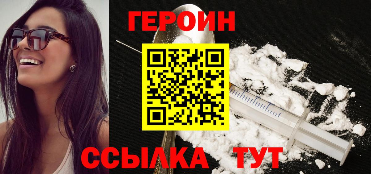 ГЕРОИН  ГЕРОИН белый  Вход с VPN  Кохма 