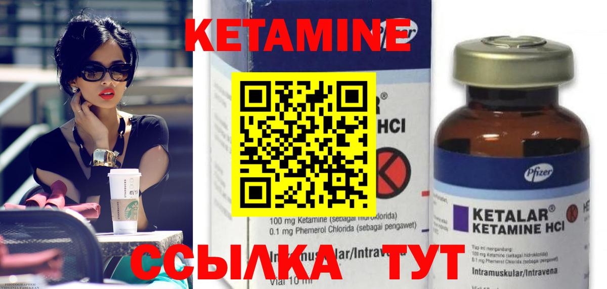 КЕТАМИН VHQ Кохма