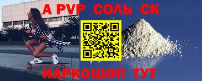 ALPHA-PVP Комсомольск-на-Амуре